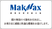 膜の無限の可能性を引き出し、お客様に感動と快適な環境をお届けします。